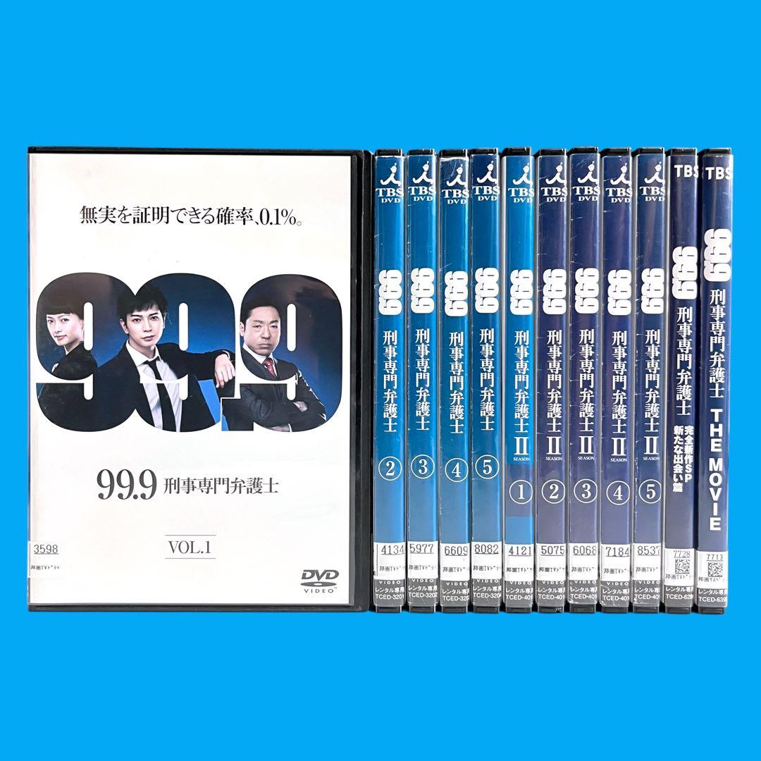 【新品ケース】 DVD 99.9 刑事専門弁護士 全12巻 フルセット 松本潤