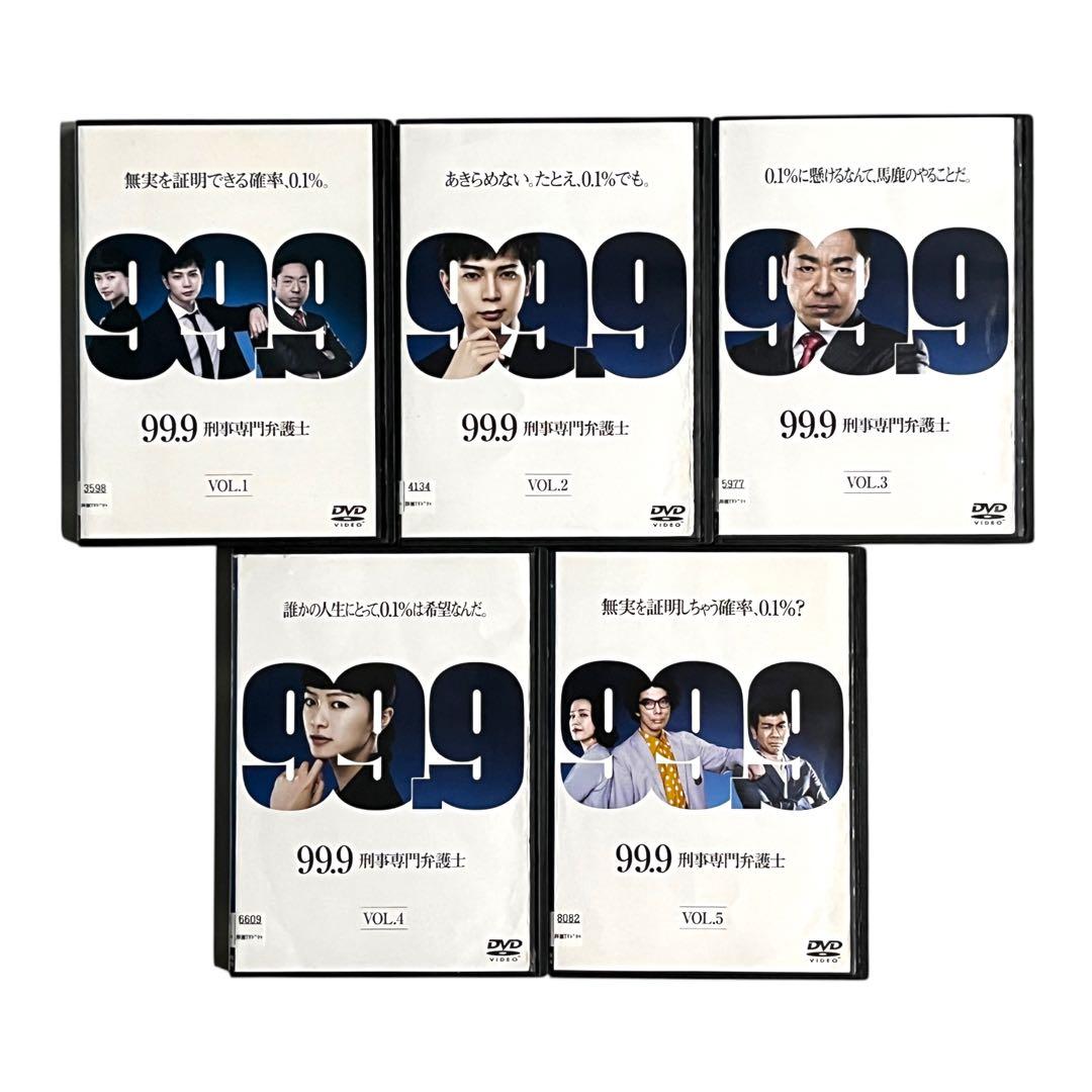 【新品ケース】 DVD 99.9 刑事専門弁護士 全12巻 フルセット 松本潤