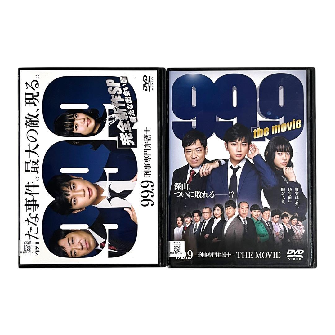 【新品ケース】 DVD 99.9 刑事専門弁護士 全12巻 フルセット 松本潤