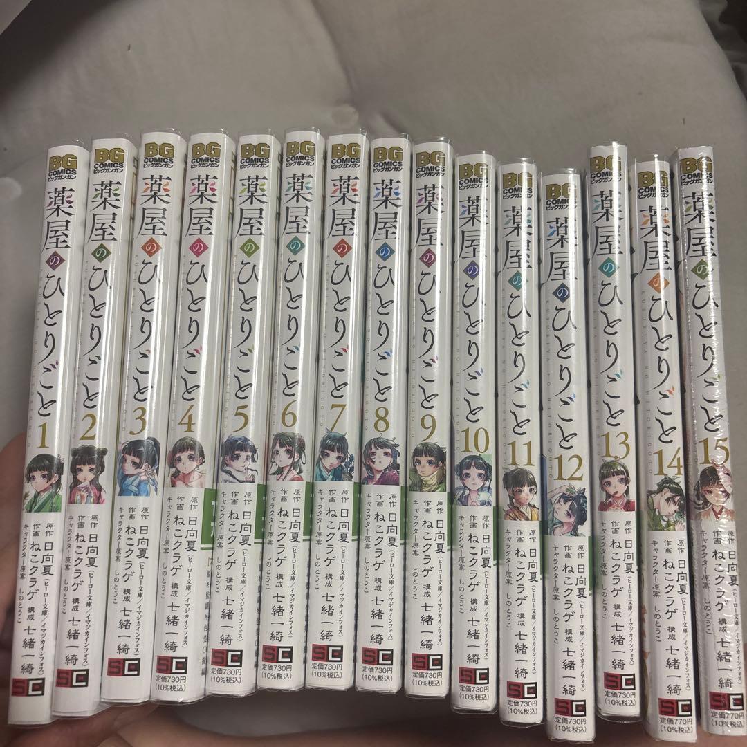 薬屋のひとりごと1巻～15巻
