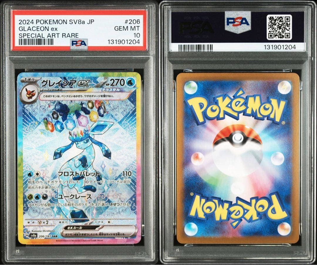 【PSA10】 ポケカ グレイシアex SAR SV8a テラスタルフェスex