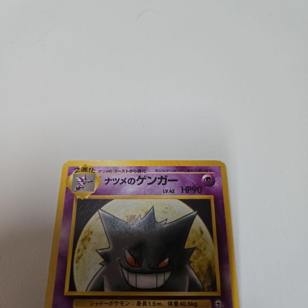 ポケモンカード 旧裏 ナツメのゲンガー