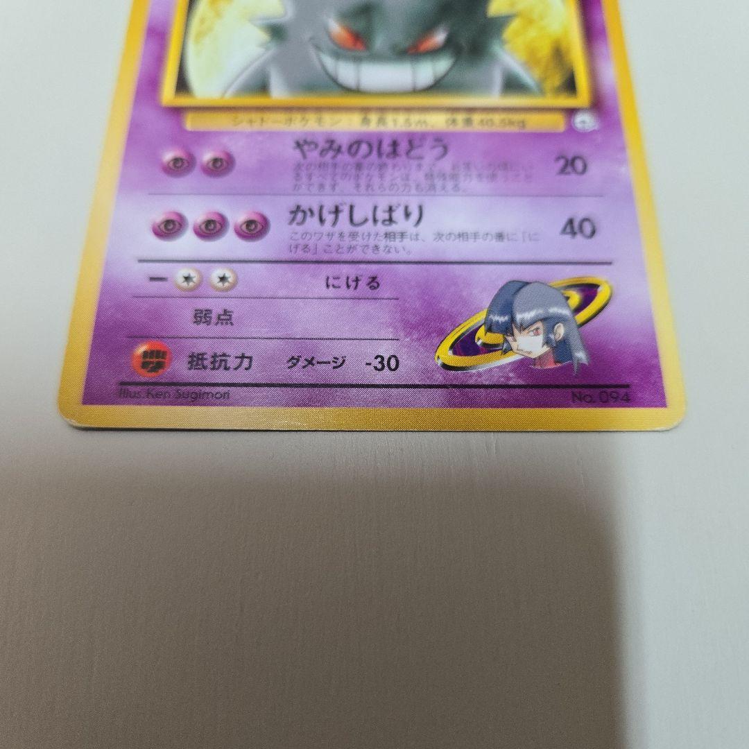 ポケモンカード 旧裏 ナツメのゲンガー