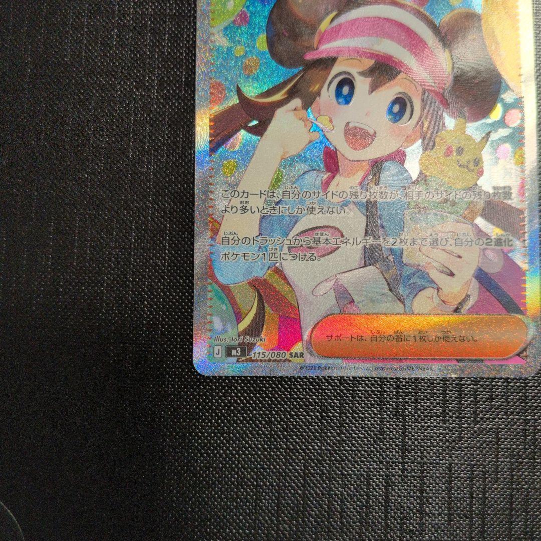 d*2様 メイのはげまし　SAR ポケモンカード