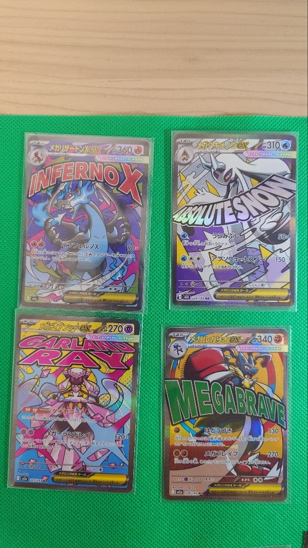 メガドリーム　MA　コンプリート10枚セット 24時以内発送