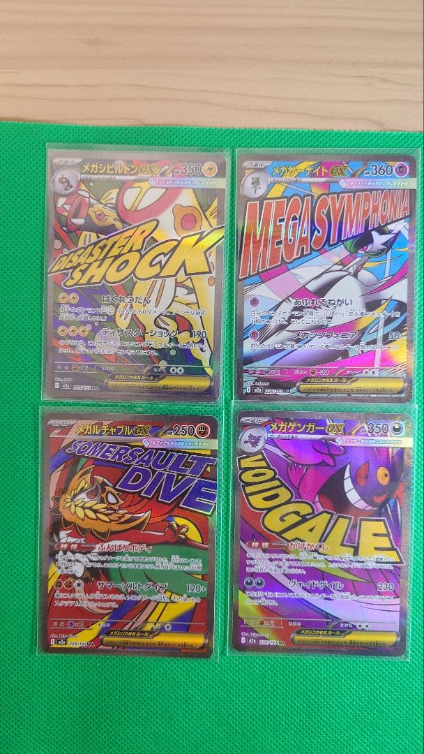 メガドリーム　MA　コンプリート10枚セット 24時以内発送