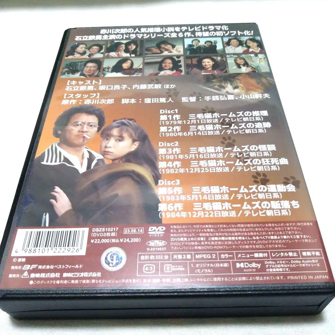 赤川次郎の三毛猫ホームズシリーズ　DVDBOX