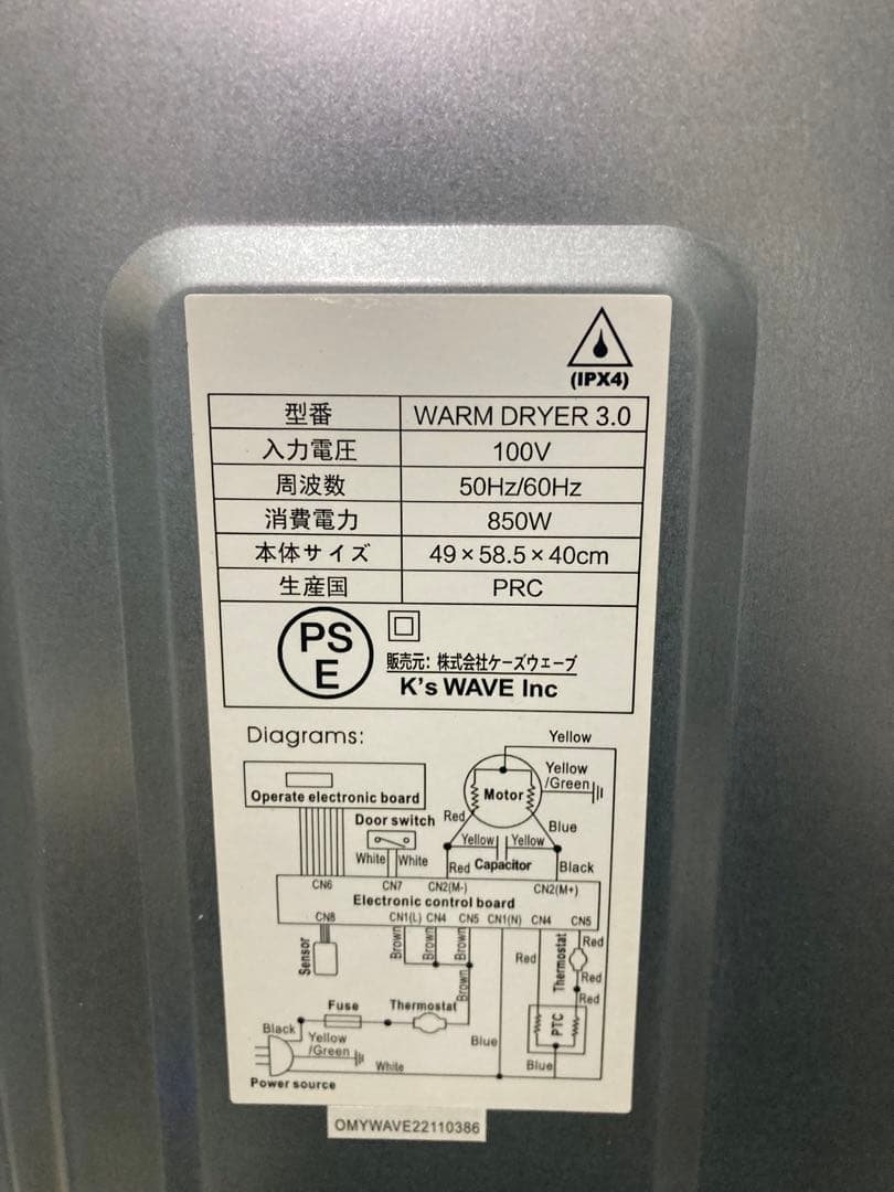 マイウェーブ ウォーム ドライヤー3.0 衣類乾燥機 Z0