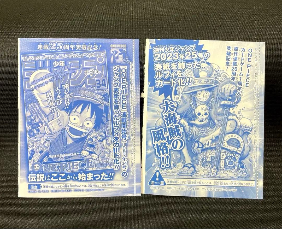 ワンピースカード モンキー・D・ルフィ　週刊少年ジャンプ 付録 未開封　セット