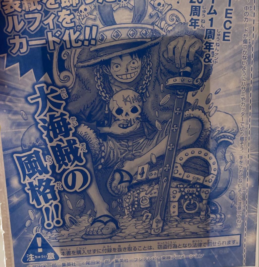 ワンピースカード モンキー・D・ルフィ　週刊少年ジャンプ 付録 未開封　セット