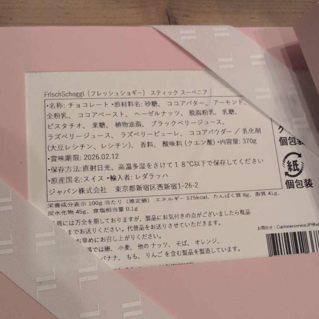 超高級 Läderach FrischSchoggi スティック 370g×2箱