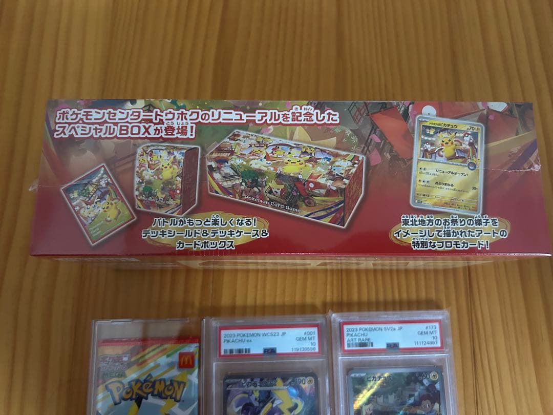 ポケモンカードゲーム ヨコハマ記念　トウホクスペシャルBOX 等