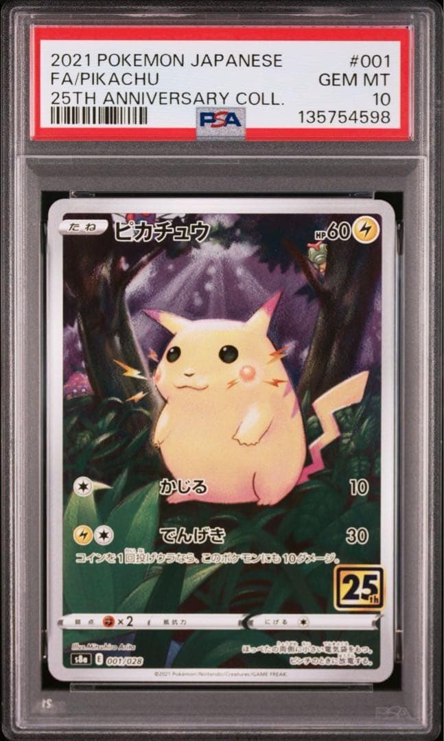 【PSA10】ピカチュウ 25th s8a 001 anniversary