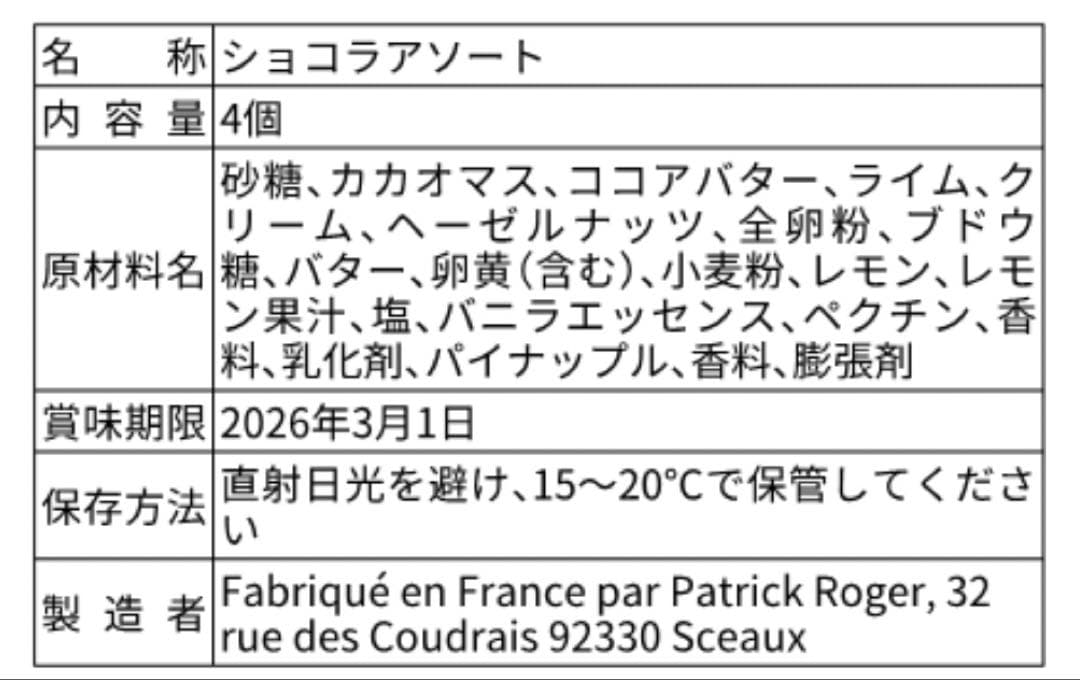 Patrick roger ショコラアソート　4個入り　2箱セット