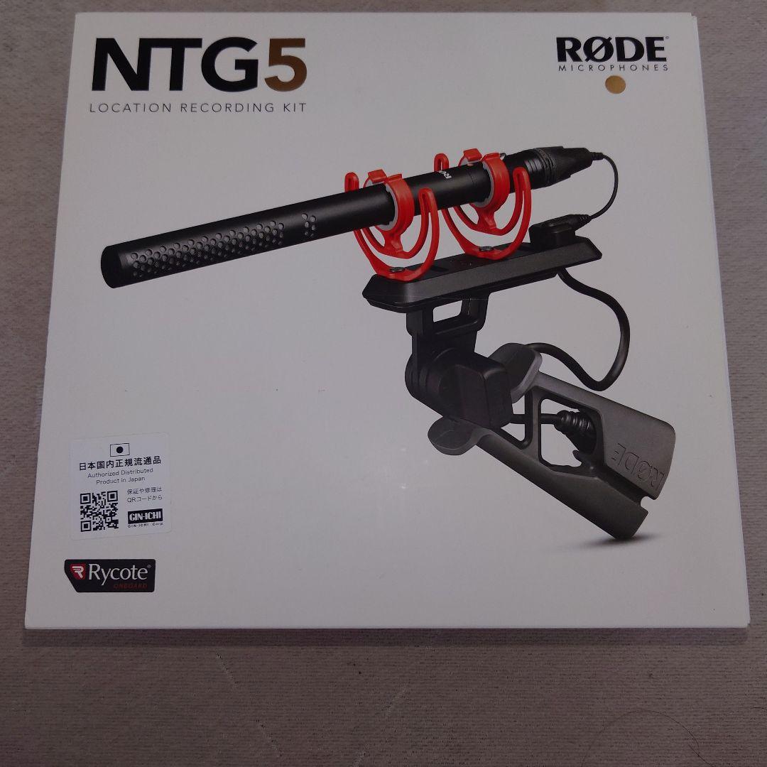 RODE　NTG5KIT NTG5　ガンマイク