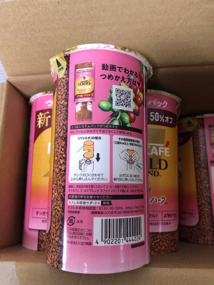 ネスカフェゴールドブレンド カフェインハーフ エコ&システムパック95g 12本