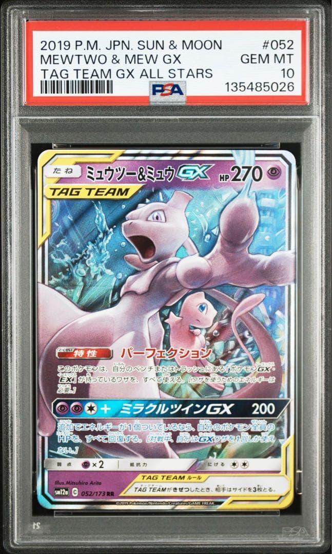 ポケモンカード　ミュウツー&ミュウgx rr PSA10