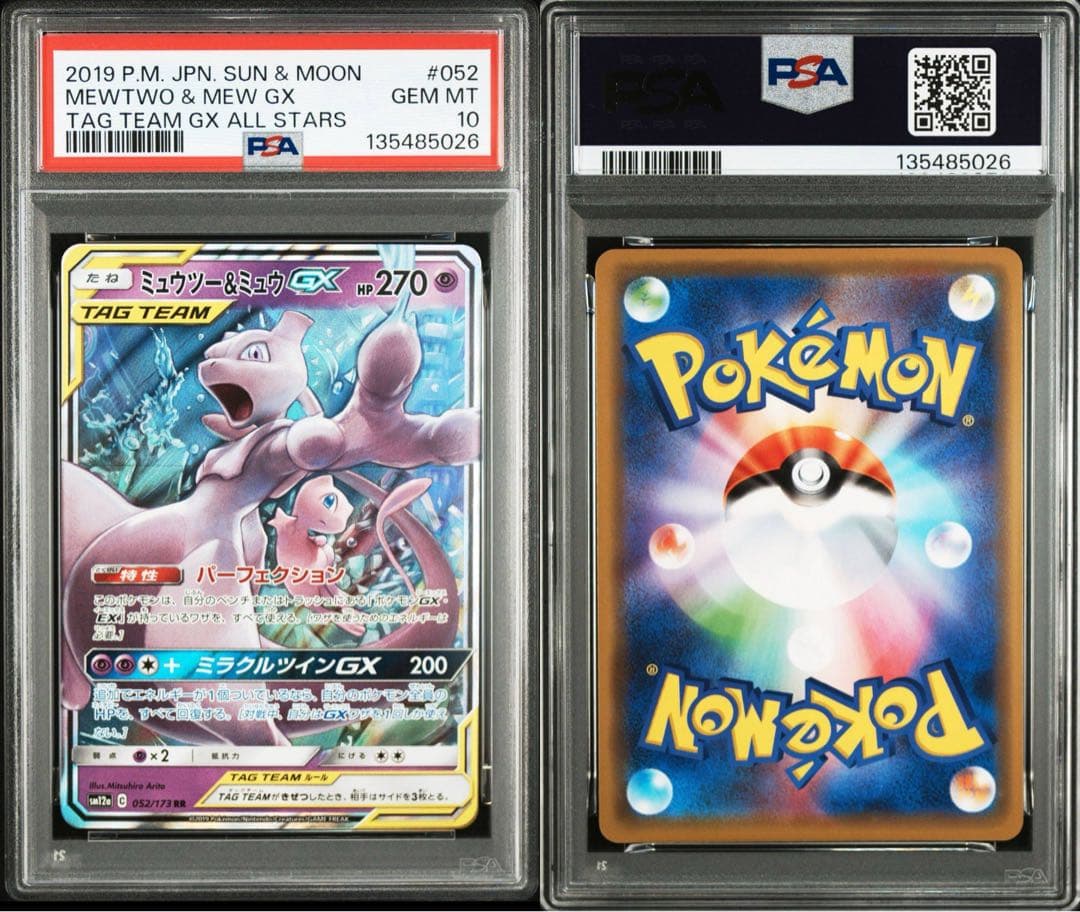 ポケモンカード　ミュウツー&ミュウgx rr PSA10