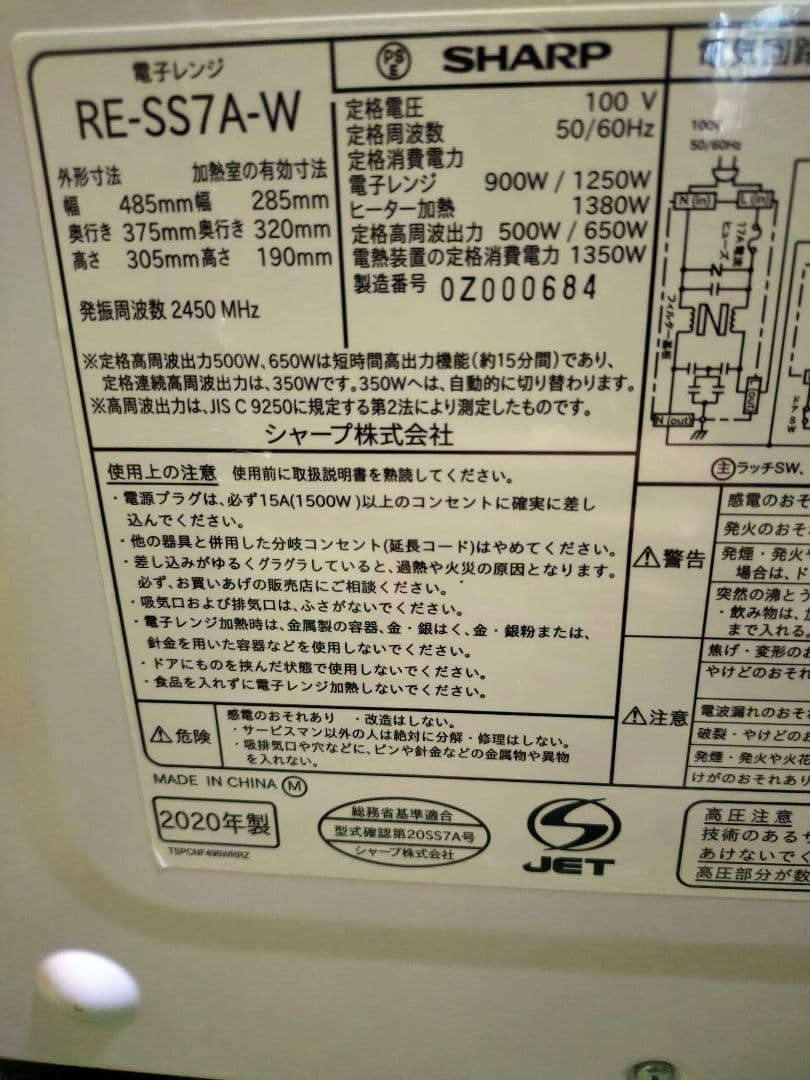 シャープ　 オーブンレンジ 庫内フラットテーブルRE-SS7A-W 2020年製