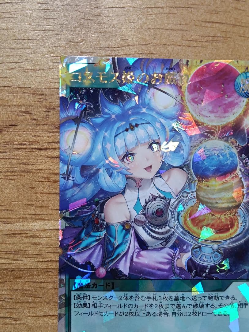 【傷特価】遊戯王ラッシュデュエル　コスモス姫のお戯れ　オーバーラッシュレア