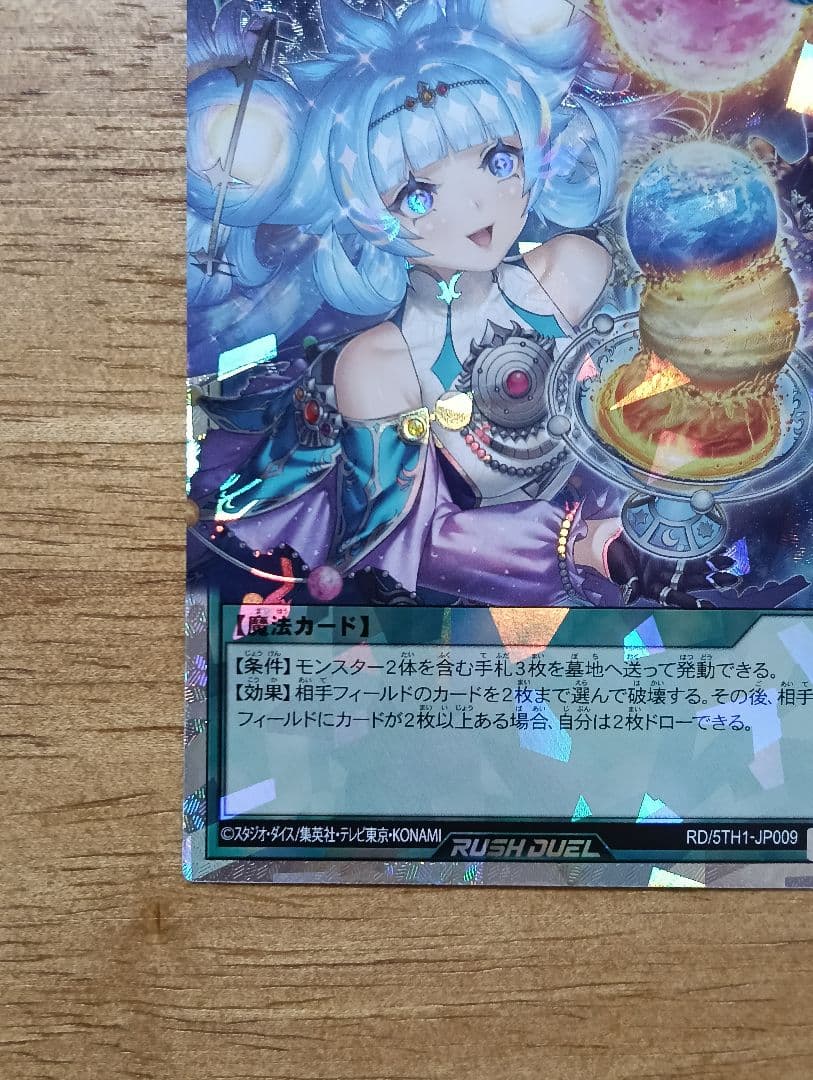 【傷特価】遊戯王ラッシュデュエル　コスモス姫のお戯れ　オーバーラッシュレア