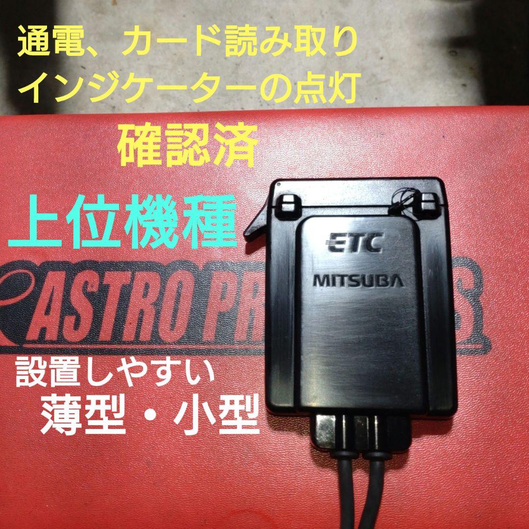 バイク用　ETC　ミツバ　BE31　【869】