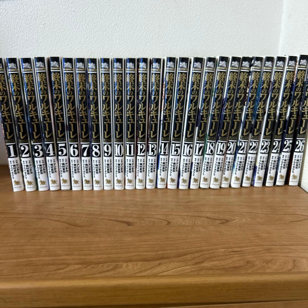 終末のワルキューレ　1〜26巻