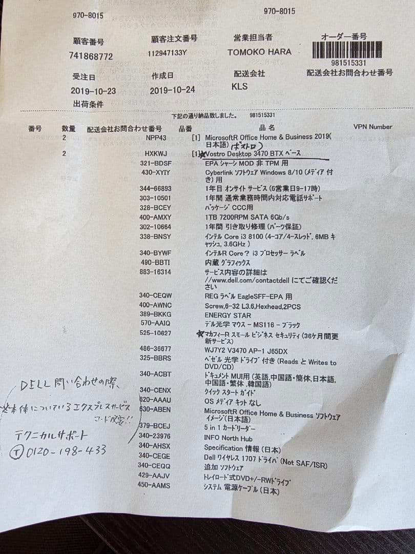 Dell Vostro 3470 1TB デスクトップPC