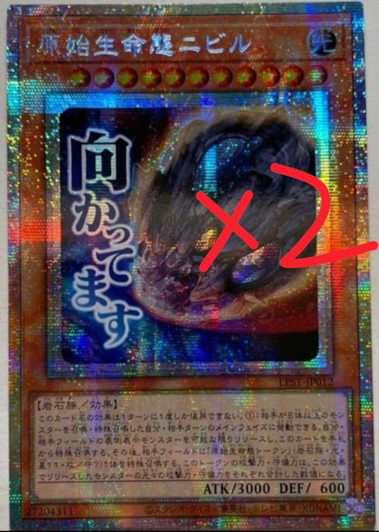 遊戯王 アジア版 原始生命態ニビル スタンプエディション プリズマ 2枚