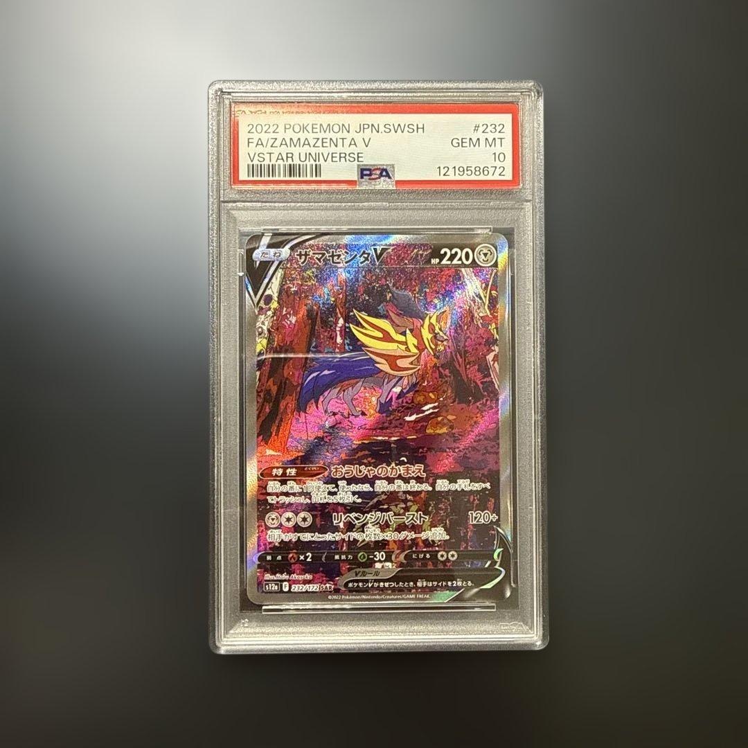 【PSA10】ポケモンカード　ザマゼンタV SAR Zamazenta