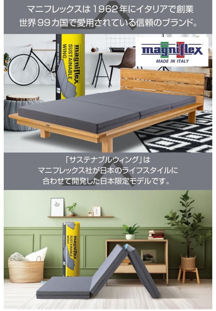 マニフレックス サステナブルウィング 三つ折り高反発マットレスシングル 10cm
