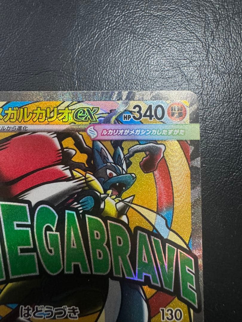 【センタリング良好】メガルカリオex ma 中国語エラー