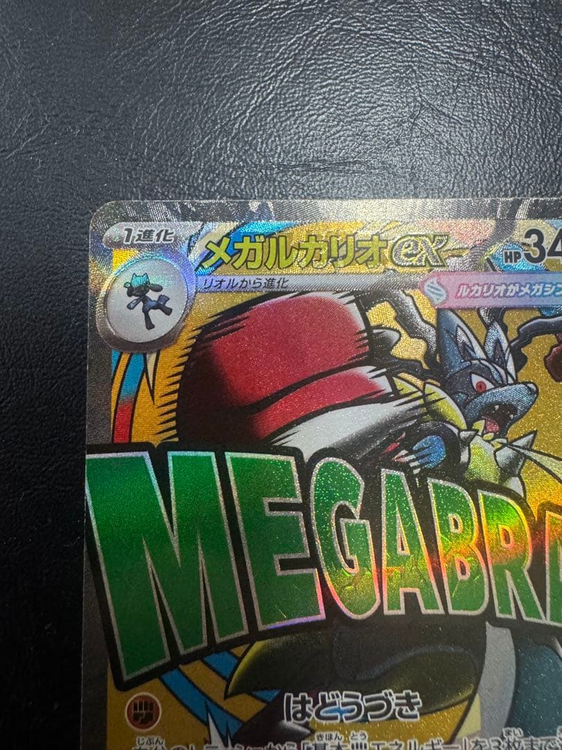 【センタリング良好】メガルカリオex ma 中国語エラー