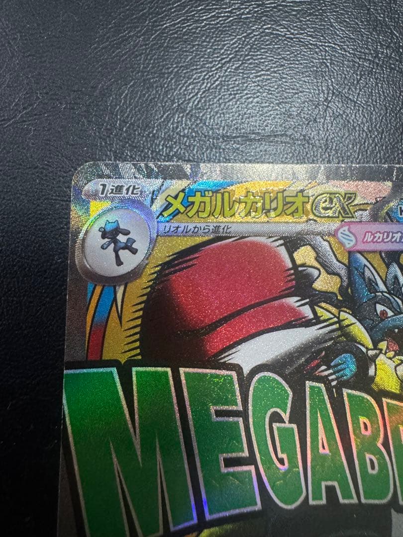 【センタリング良好】メガルカリオex ma 中国語エラー