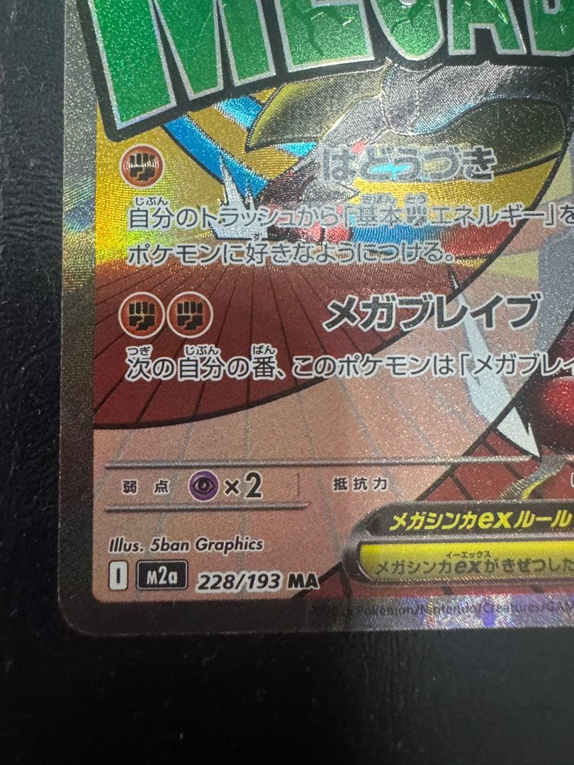 【センタリング良好】メガルカリオex ma 中国語エラー