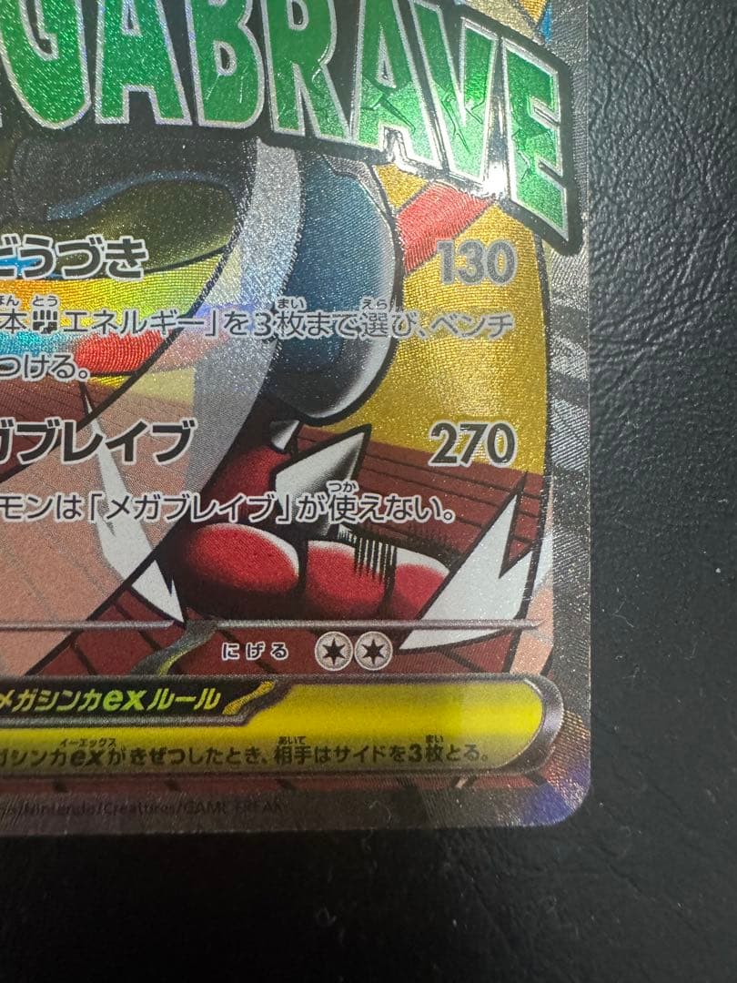 【センタリング良好】メガルカリオex ma 中国語エラー