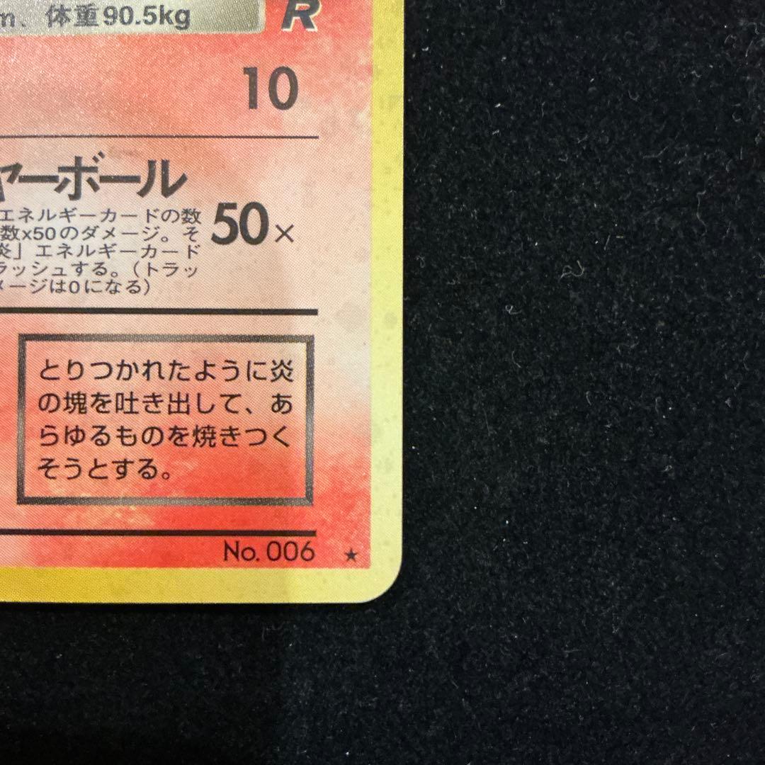 わるいリザードン ★ 第4弾拡張パック ロケット団