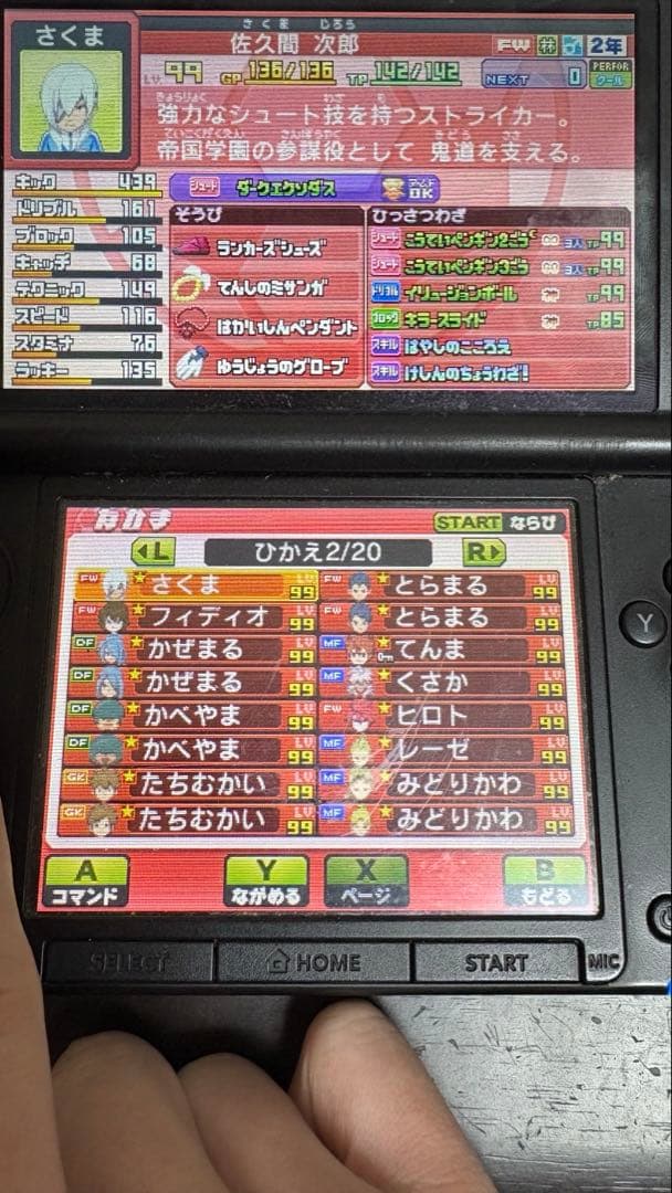 栗松以外極限育成済】イナズマイレブンGO ギャラクシービックバン