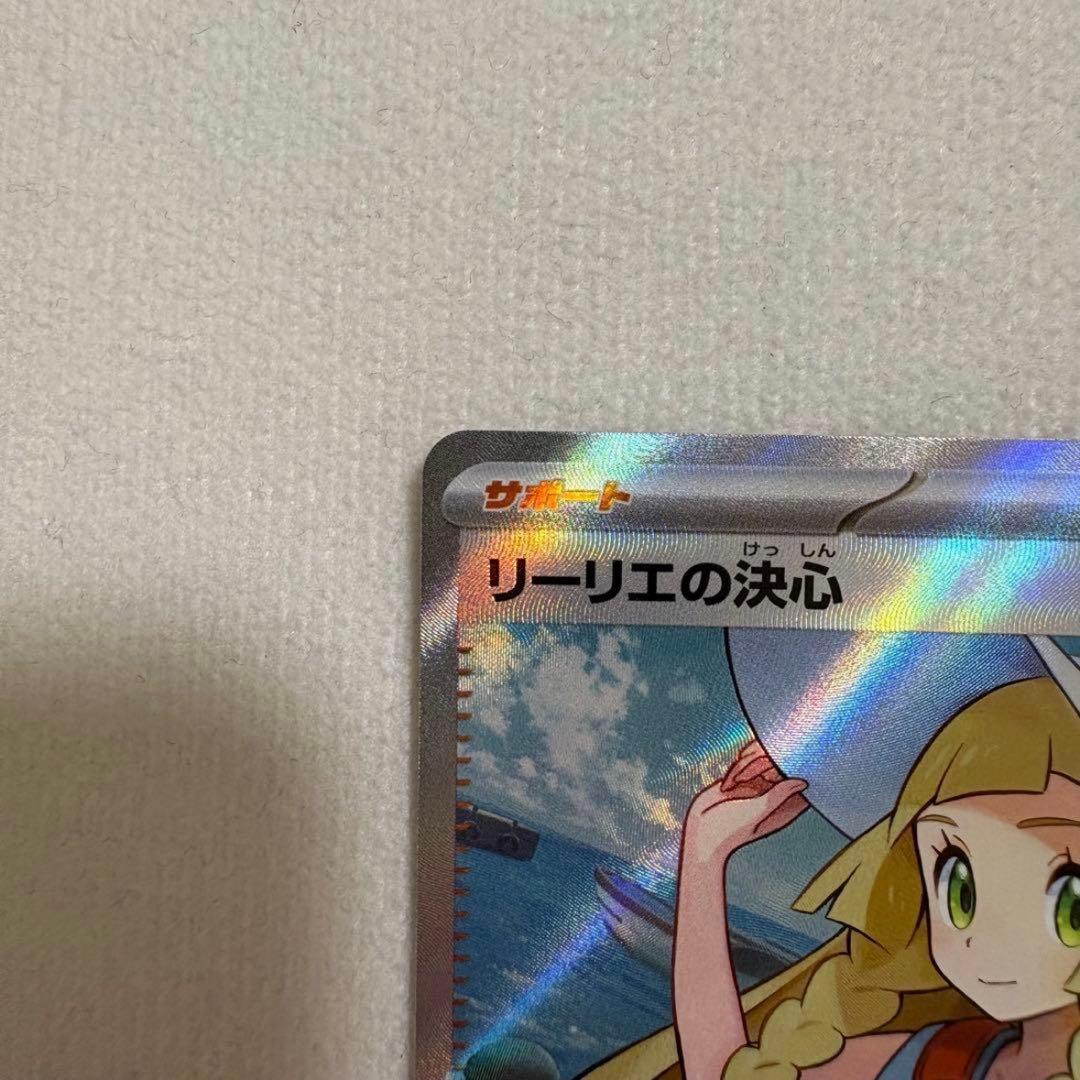 ポケモンカード リーリエの決心 SR 086/063 【美品】