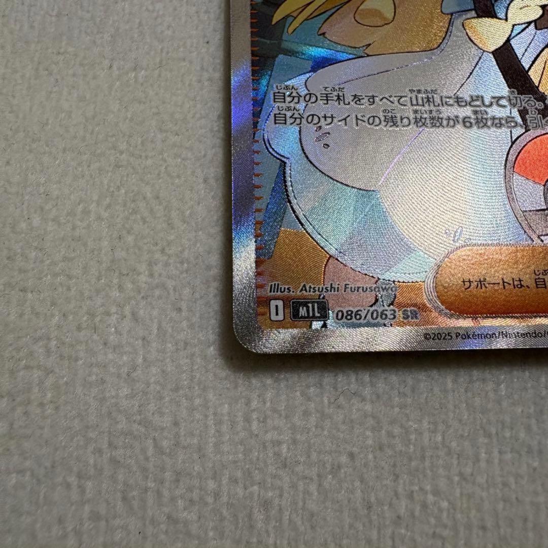 ポケモンカード リーリエの決心 SR 086/063 【美品】