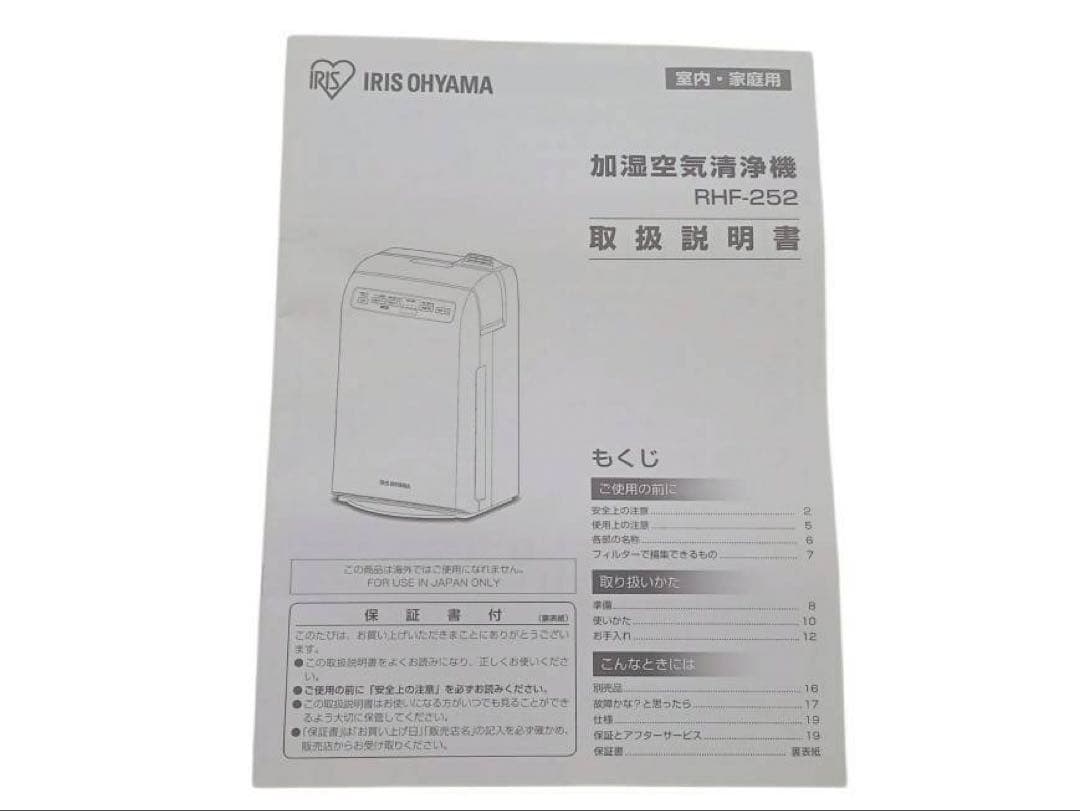 【未使用品】アイリスオーヤマ 加湿空気清浄機 RHF-252W