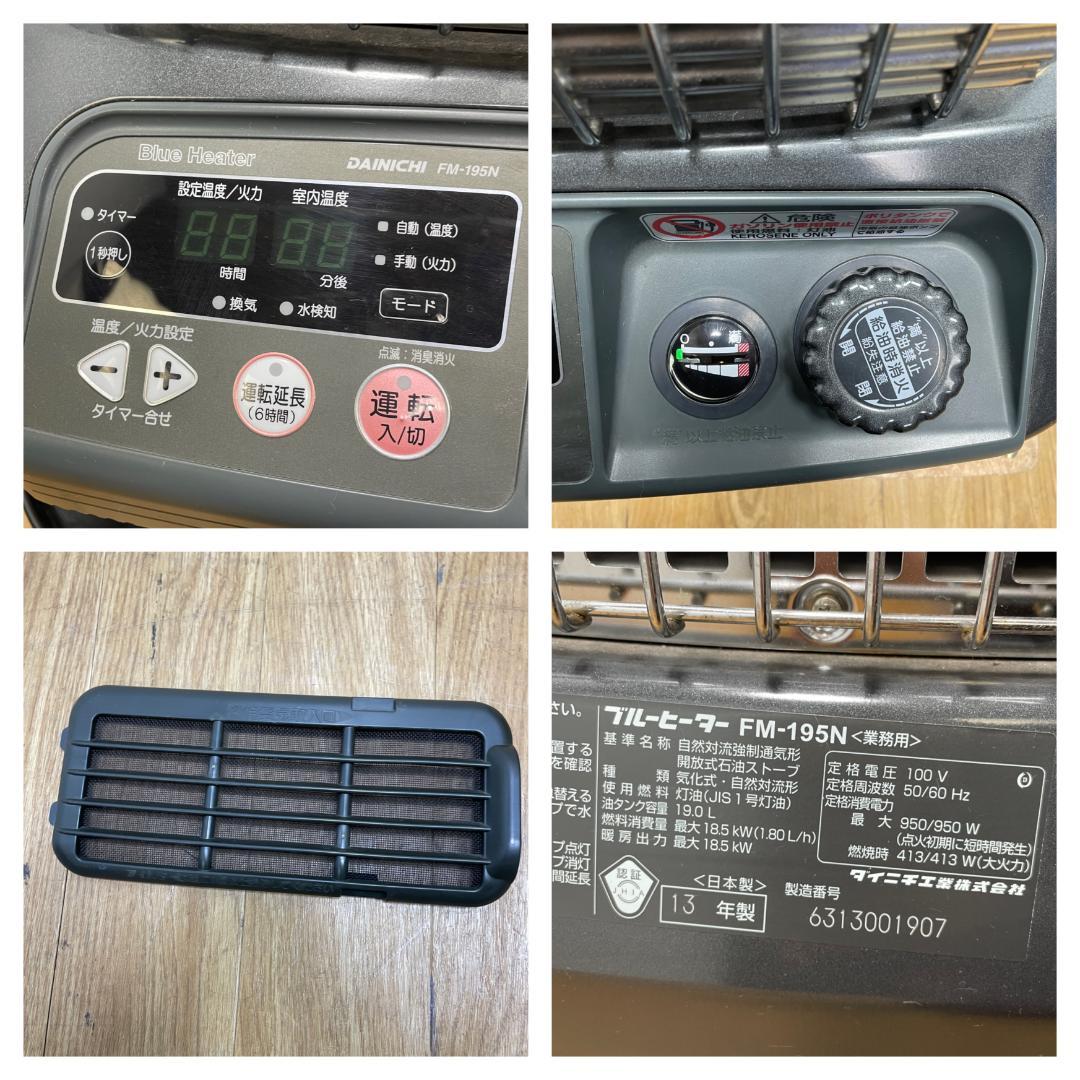 K♢275 ダイニチ ブルーヒーター FM-195N