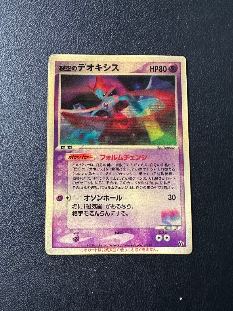 裂空のデオキシス 映画公開記念VSパック 裂空のデオキシス 002/019