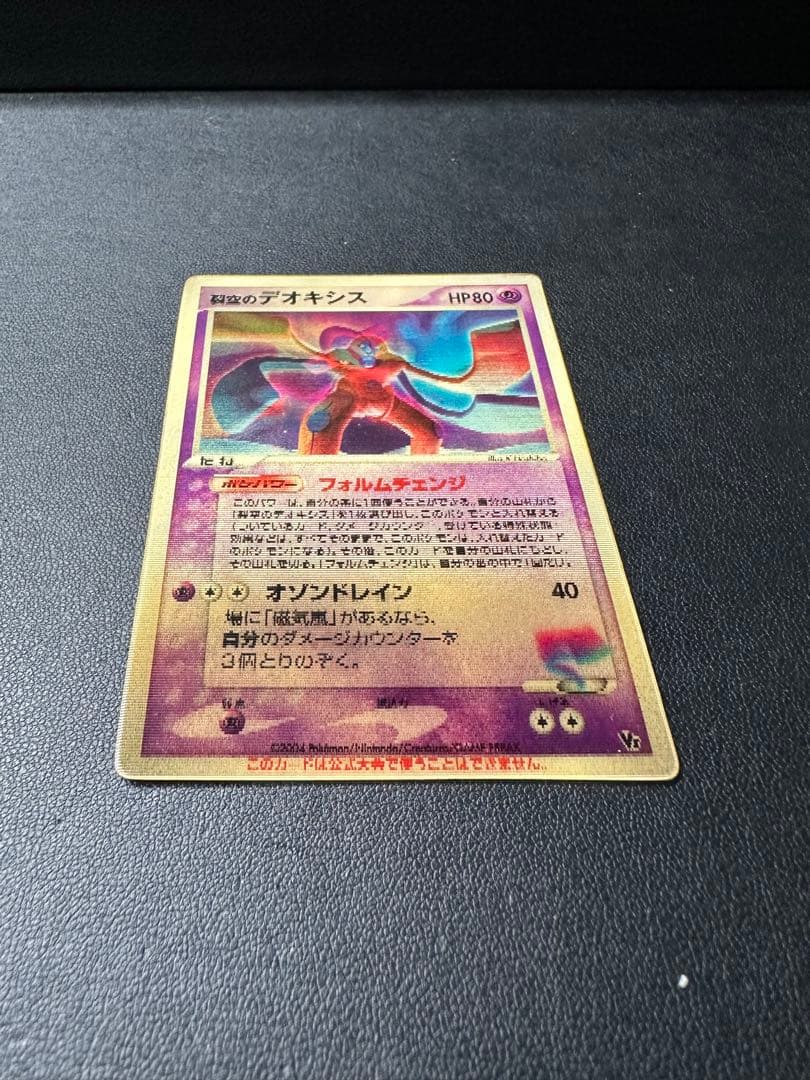 裂空のデオキシス 映画公開記念VSパック 裂空のデオキシス 002/019