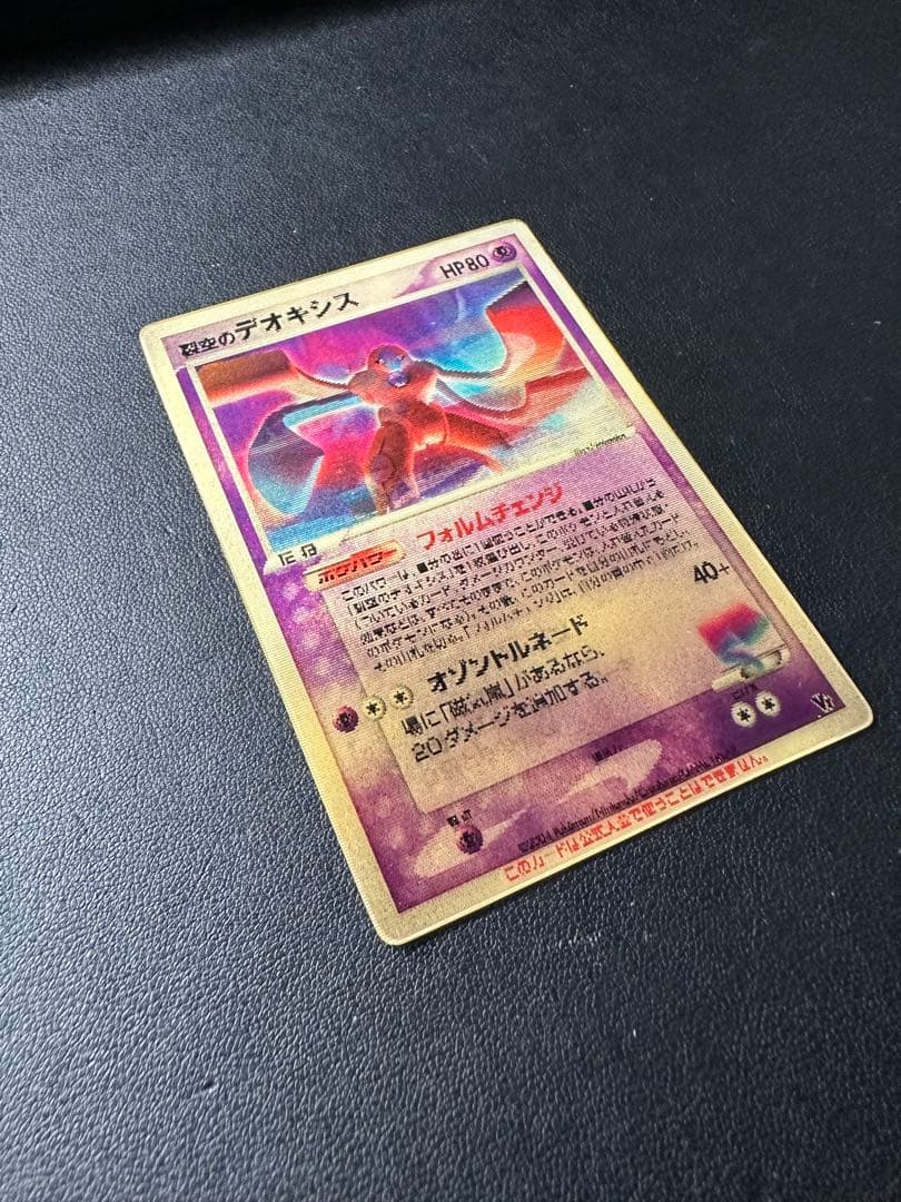 裂空のデオキシス 映画公開記念VSパック 裂空のデオキシス 002/019