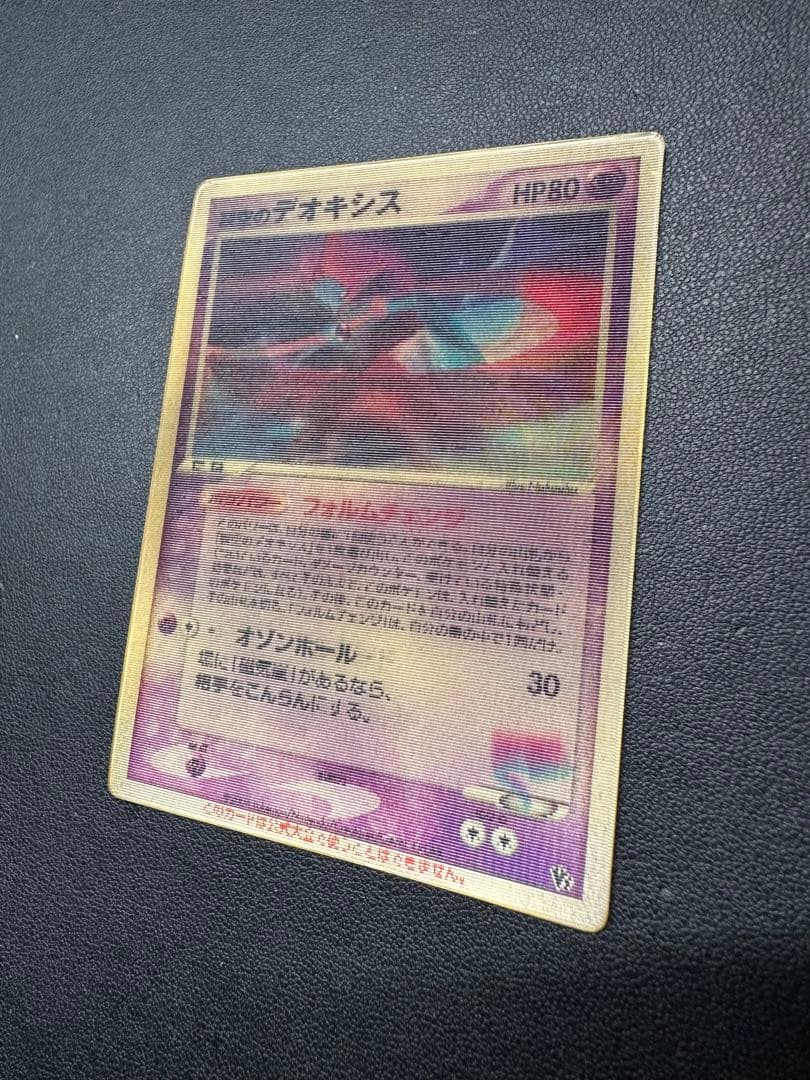 裂空のデオキシス 映画公開記念VSパック 裂空のデオキシス 002/019