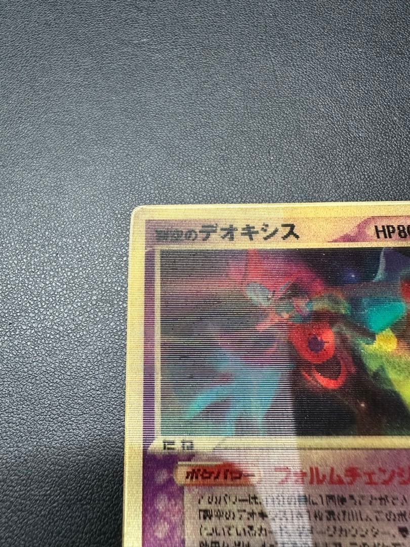 裂空のデオキシス 映画公開記念VSパック 裂空のデオキシス 002/019