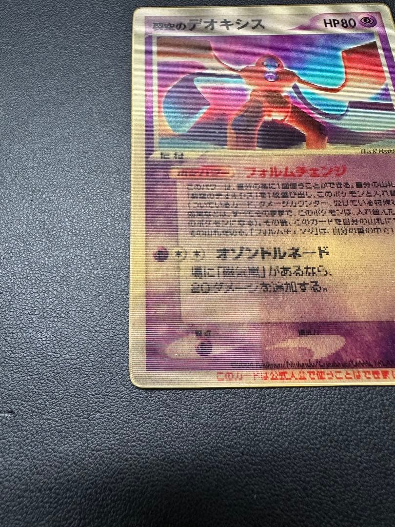 裂空のデオキシス 映画公開記念VSパック 裂空のデオキシス 002/019