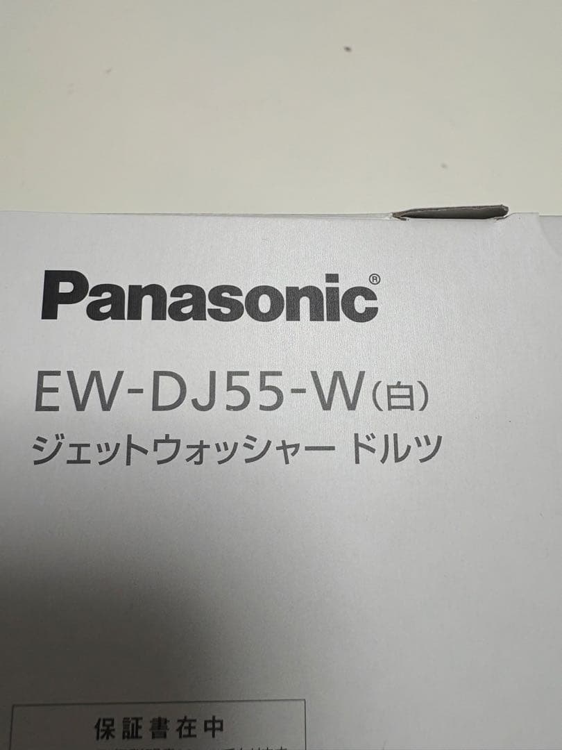 Panasonic ジェットウォッシャードルツ EW-DJ55-W
