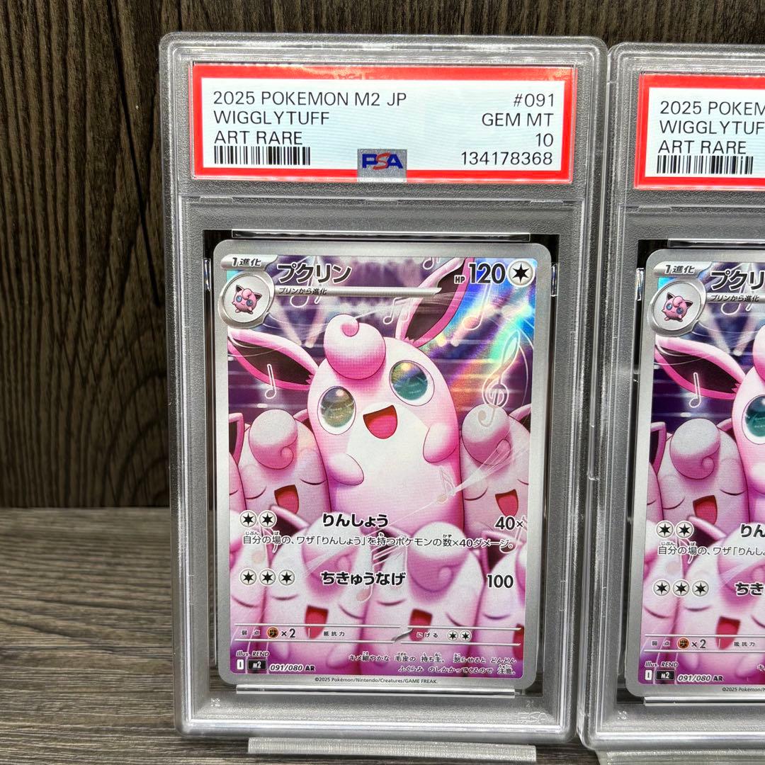 【PSA10】【2連番】 ポケモンカードゲーム プクリン AR インフェルノX